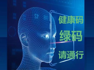 大突破!不用再帶手機(jī)與身份證了,直接采用人臉識(shí)別驗(yàn)證健康碼,測(cè)體溫 哪家好？價(jià)格怎么樣？代理招商，生產(chǎn)廠家，價(jià)格，哪家好，多少錢，品牌，報(bào)價(jià)，廠家，哪個(gè)公司好 