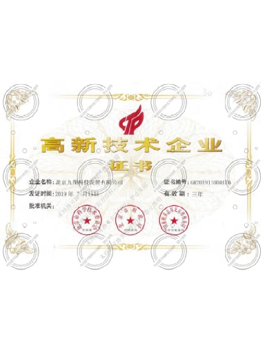 國家級高新技術(shù)企業(yè)