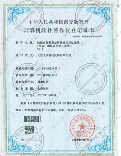 遠距離測溫及誤差校正技術(shù)