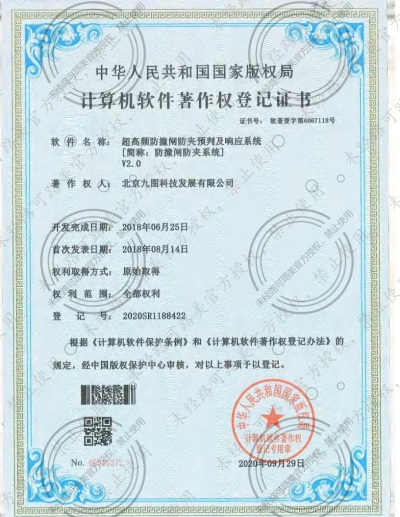 超高頻防撞閘及響應控制技術