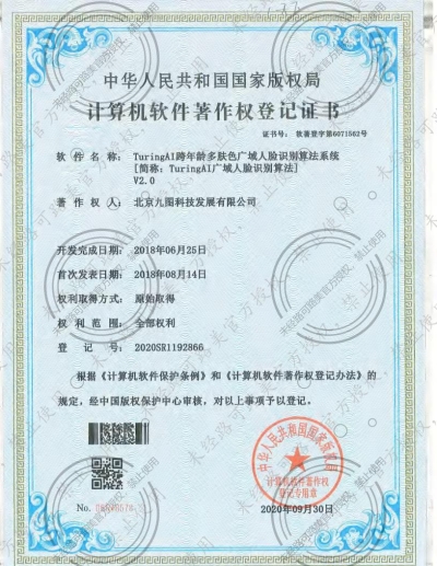 跨年齡多膚色廣域人臉識別技術