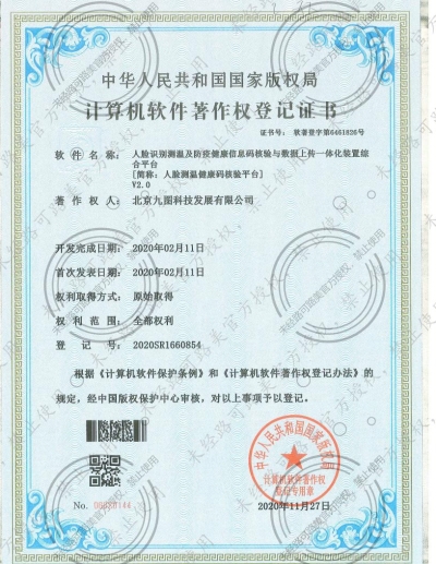 防疫信息健康碼核驗及數(shù)據(jù)上傳系統(tǒng)