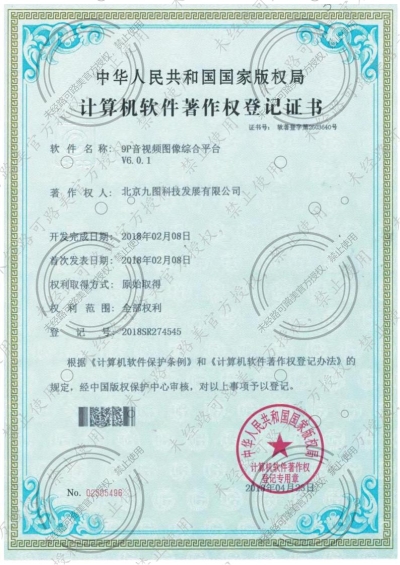 音視頻圖像綜合平臺