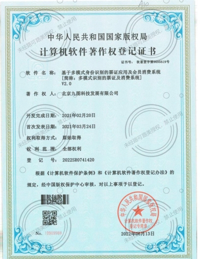 基于多模式身份識別的票證應用及會員消費系統(tǒng)