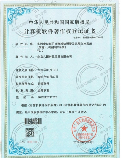 多因素識別的風險感知預警及風險防控系統(tǒng)