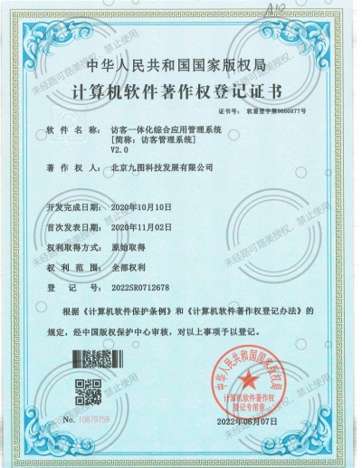 訪客一體化綜合應用管理系統(tǒng)