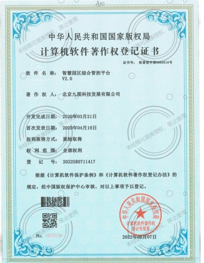 智慧園區(qū)綜合管控平臺